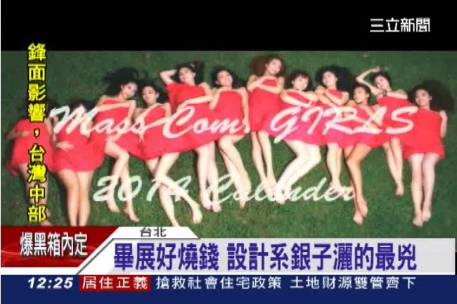 要畢業了嗎？先燒錢做畢展再說！