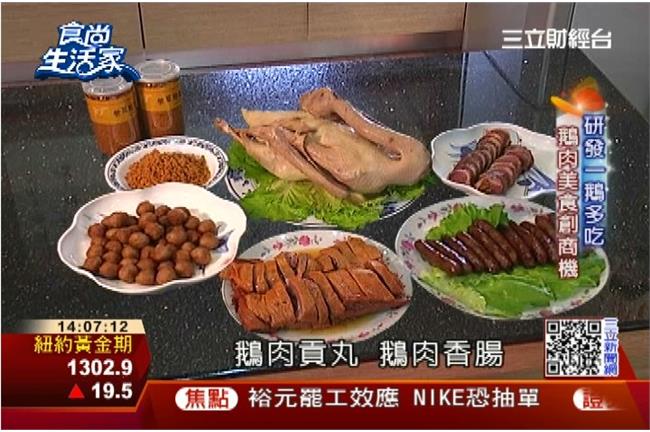 高科技養鵝　畜牧業年創千萬業績