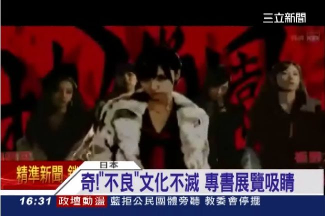 正妹不敵太妹？ 東瀛「不良」最潮！