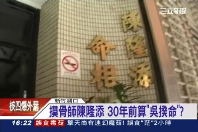 摸骨神算今病逝　30年前摸出閣揆命