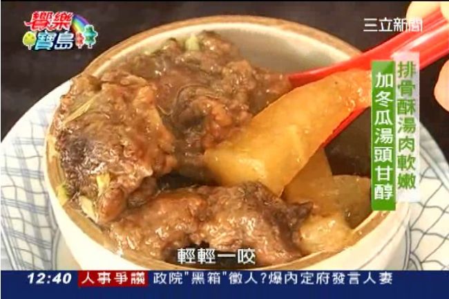 排骨酥湯肉軟嫩　加冬瓜湯頭更香醇