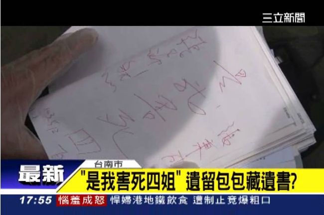 「是我害死四姊！」疑姐弟一同投海