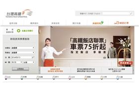 台灣高鐵官網