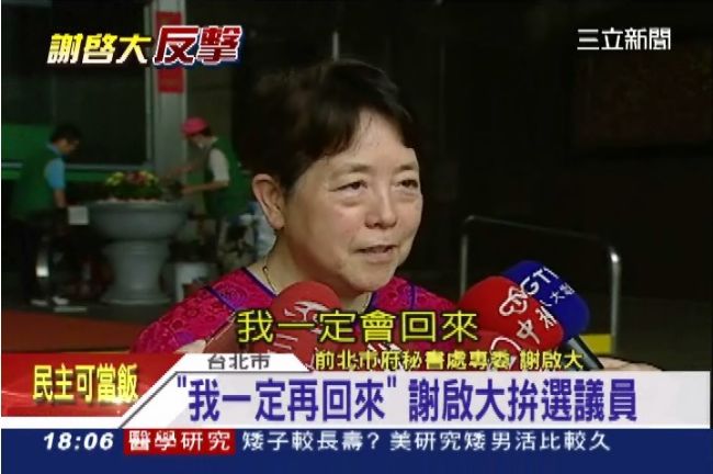 謝啟大「再回來」！傳將參選北市議員