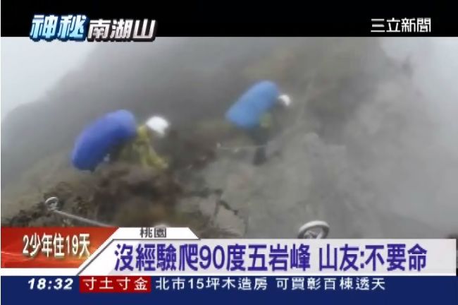 沒登山經驗！女高中生翹家登南湖大山