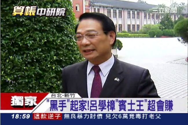 呂學樟「立院賓士王」年營業額20億