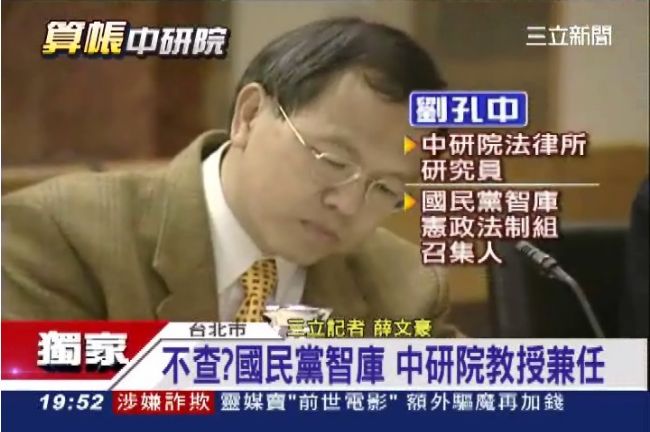 兼國民黨智庫　中研院雙薪肥貓沒人抓