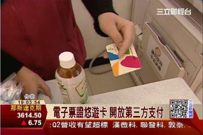 電子票證開放　悠遊卡將可第三方支付