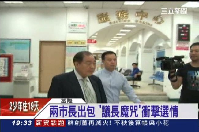 基隆「議長魔咒」？2任市長都被判刑