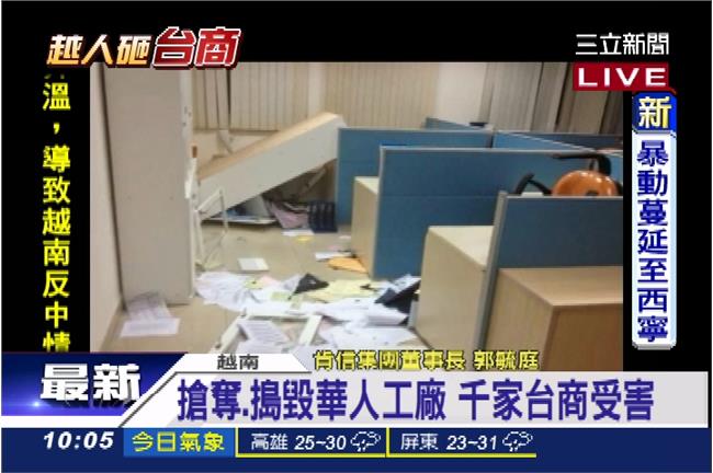 越南排華暴動　台商緊急逃命躲飯店