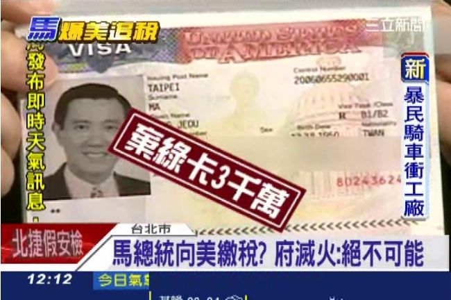 周刊假冒元首查綠卡　府恐依法究責