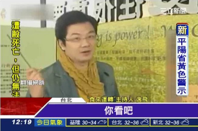 《人間衛視》主持逸飛　誆投資詐5億