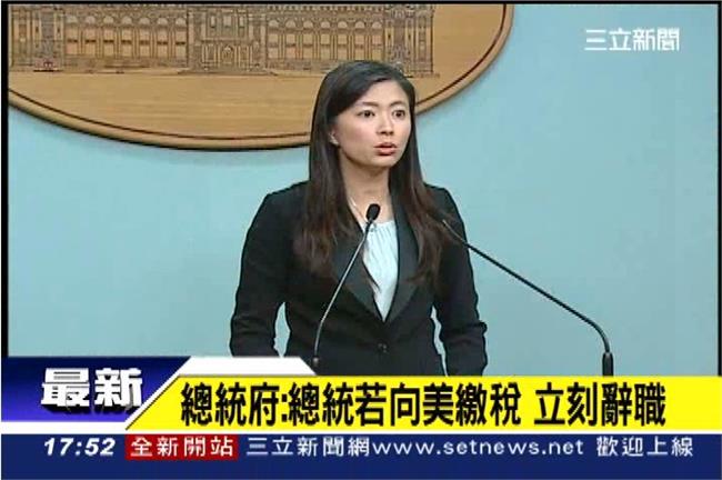 府：馬總統若向美國繳稅，立刻辭職！