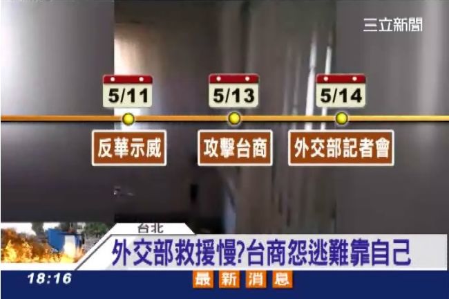 外交救援慢？台商求救無門只得靠自己