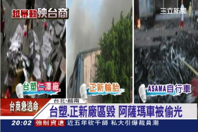 越南暴民「砸廠、搶劫、燒毀」全紀錄