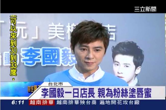 好貼心！李國毅親自幫粉絲塗唇蜜