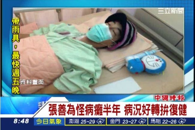 張善為罹怪病癱半年　病況好轉拚復健