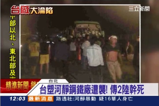 台塑河靜鋼鐵廠傳遭縱火、2陸幹死