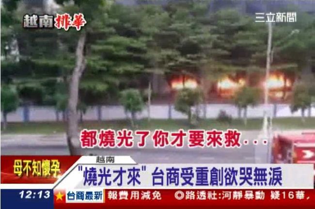 擺爛！越政府放任暴動　新聞竟沒報