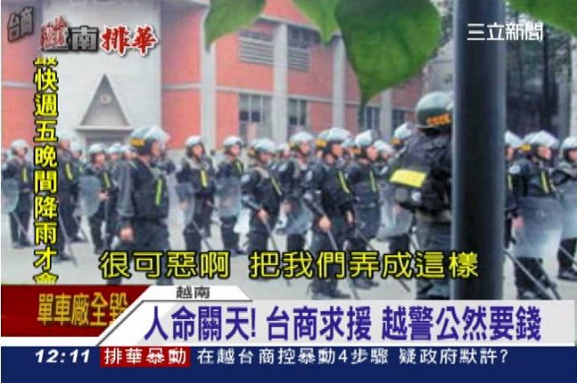 越南鎮暴警成臨時工　公然收保護費