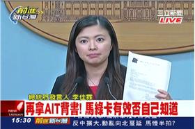 綠卡,李佳霏,馬總統,總統府