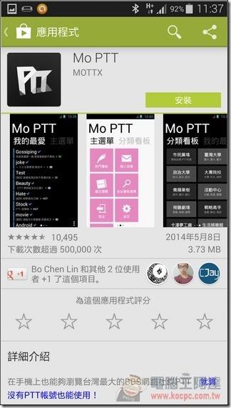 Mo PTT（濫觞：電腦王阿達）