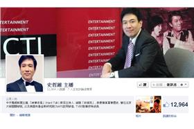 中天新聞主播史哲維