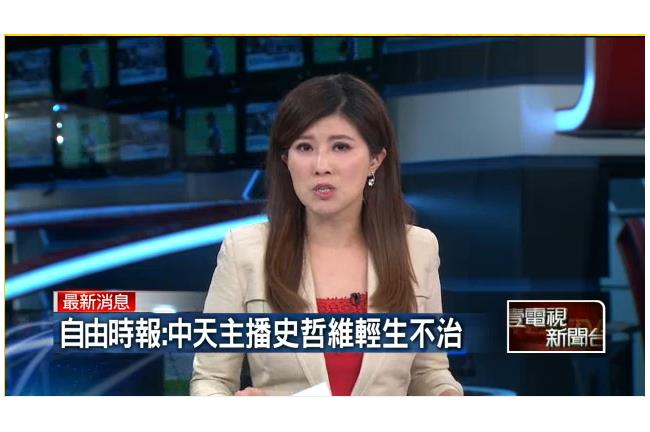 中天主播史哲維疑自殺　李晶玉哽咽