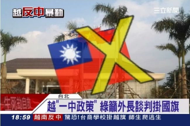 越嚴禁台商掛國旗　掛5分鐘就要撤掉
