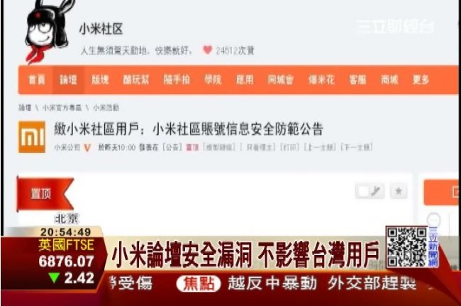 小米論壇帳號漏洞　800萬個資外洩