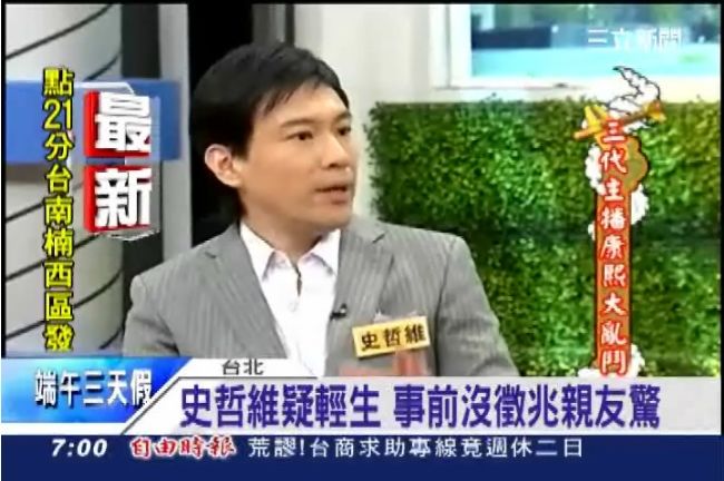 史哲維疑輕生　事前沒徵兆親友驚
