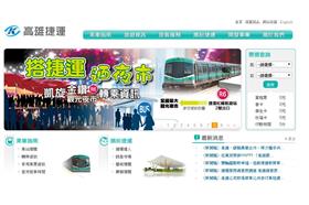 翻攝自高捷網站