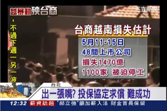 投保協定求償難　台商上千億損失怎辦