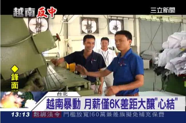 月薪差6倍！越台商幹部、基層釀心結