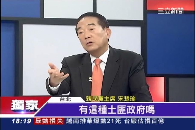 宋楚瑜也看不下去！痛批馬：土匪政府