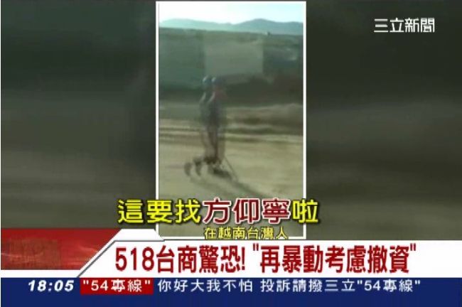 這才是暴民！在越台灣人要找方仰寧