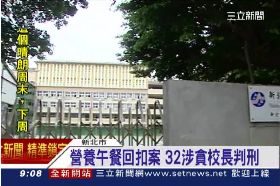 爛校長判刑0700