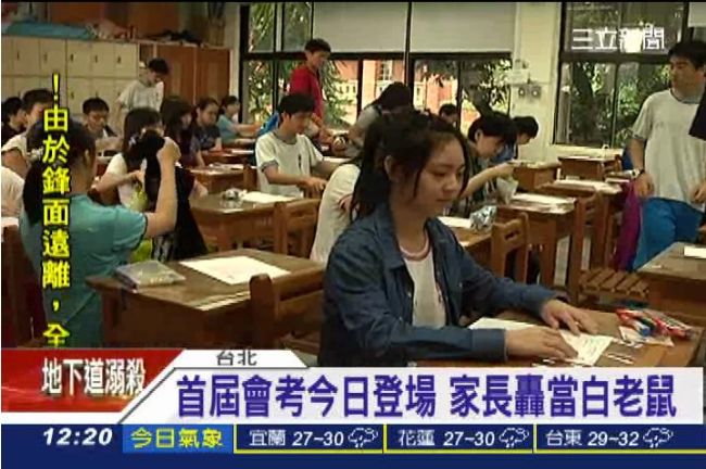 救命！台灣會考太難？劍橋博士考0分