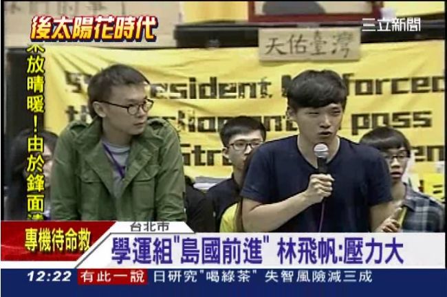 學運轉守為攻！帆廷組「島國前進」