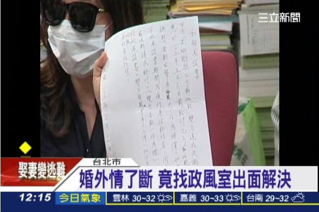 始亂終棄！北捷婚外情鬧上議會殿堂