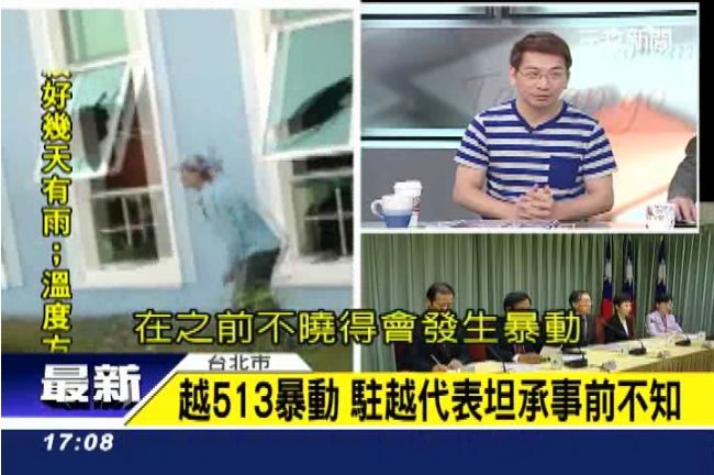 越513暴動　駐越代表：事前不知情