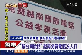 Ｃ打越南免費1200