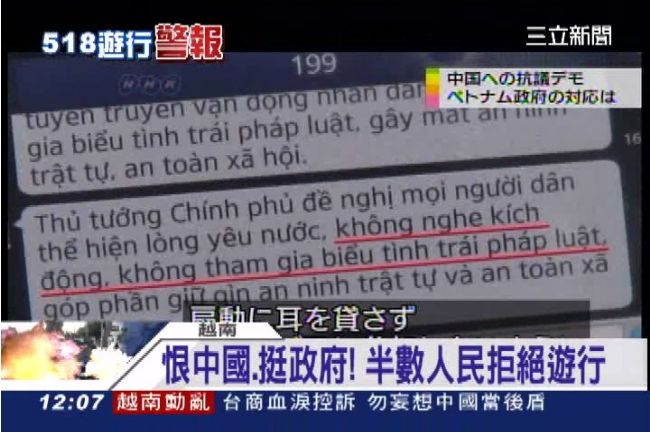 越南518反中遊行！小規模抗爭不斷