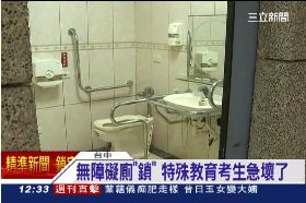 會考鎖廁所1200