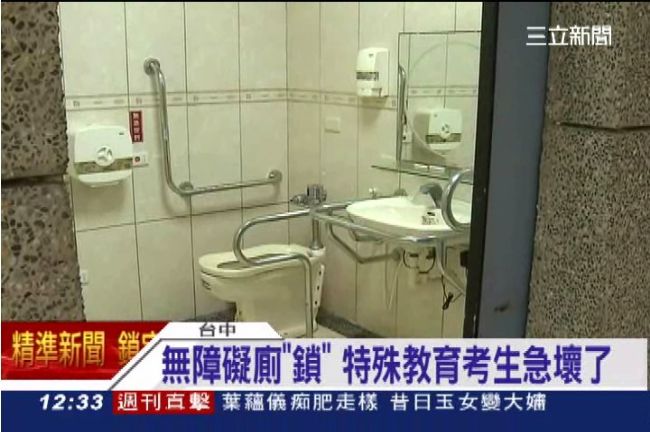 無障礙廁「鎖」秀逗　特殊考生急壞了