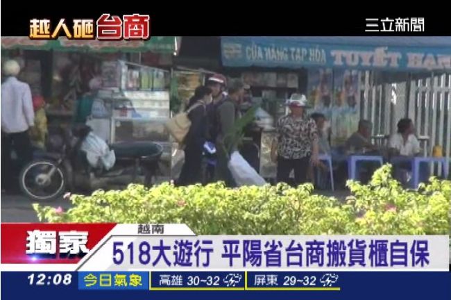 518大遊行　平陽省台商搬貨櫃自保