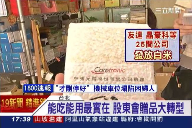 白米正夯！股東會贈品25家瘋送米