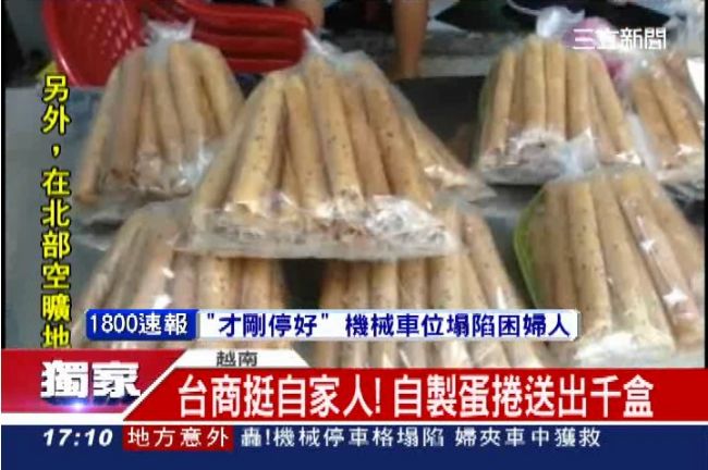 自己人自己挺！台商發送千盒自製蛋捲