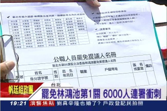 響應「割闌尾」 台聯號召罷免林鴻池