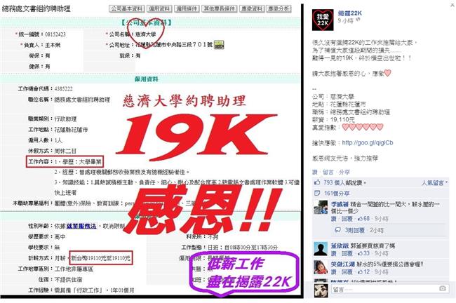 慈濟助理19K　網友召喚郭董買下來